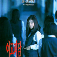 Whispering_Corridors_film_poster.jpeg